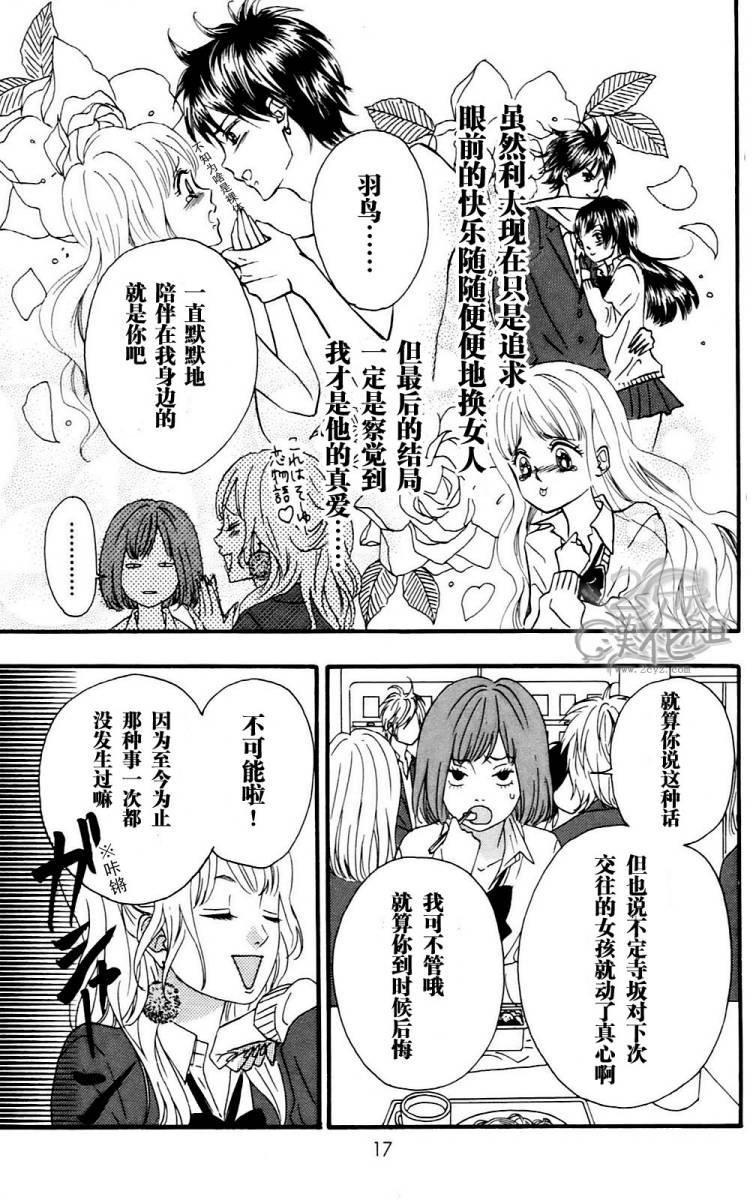 女主失格 第1卷 第18页