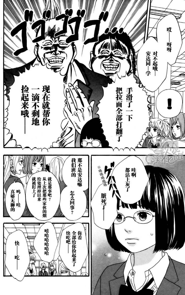 女主失格 第1卷 第19页