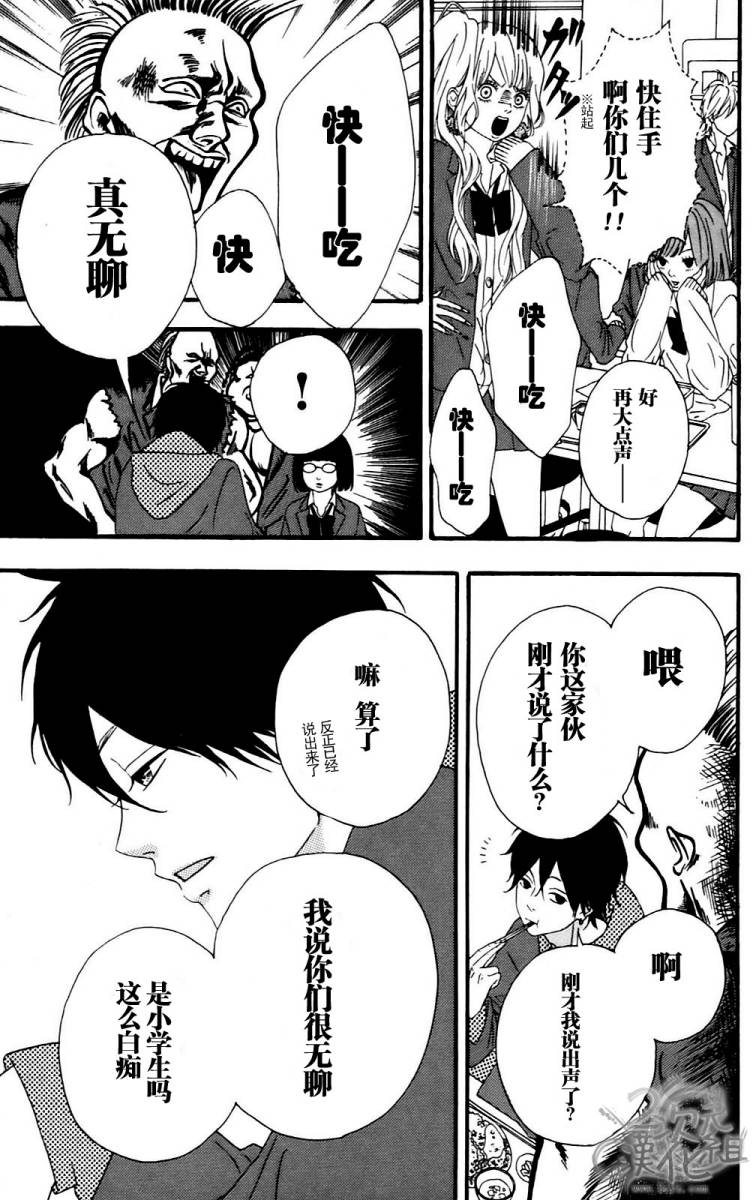 女主失格 第1卷 第20页