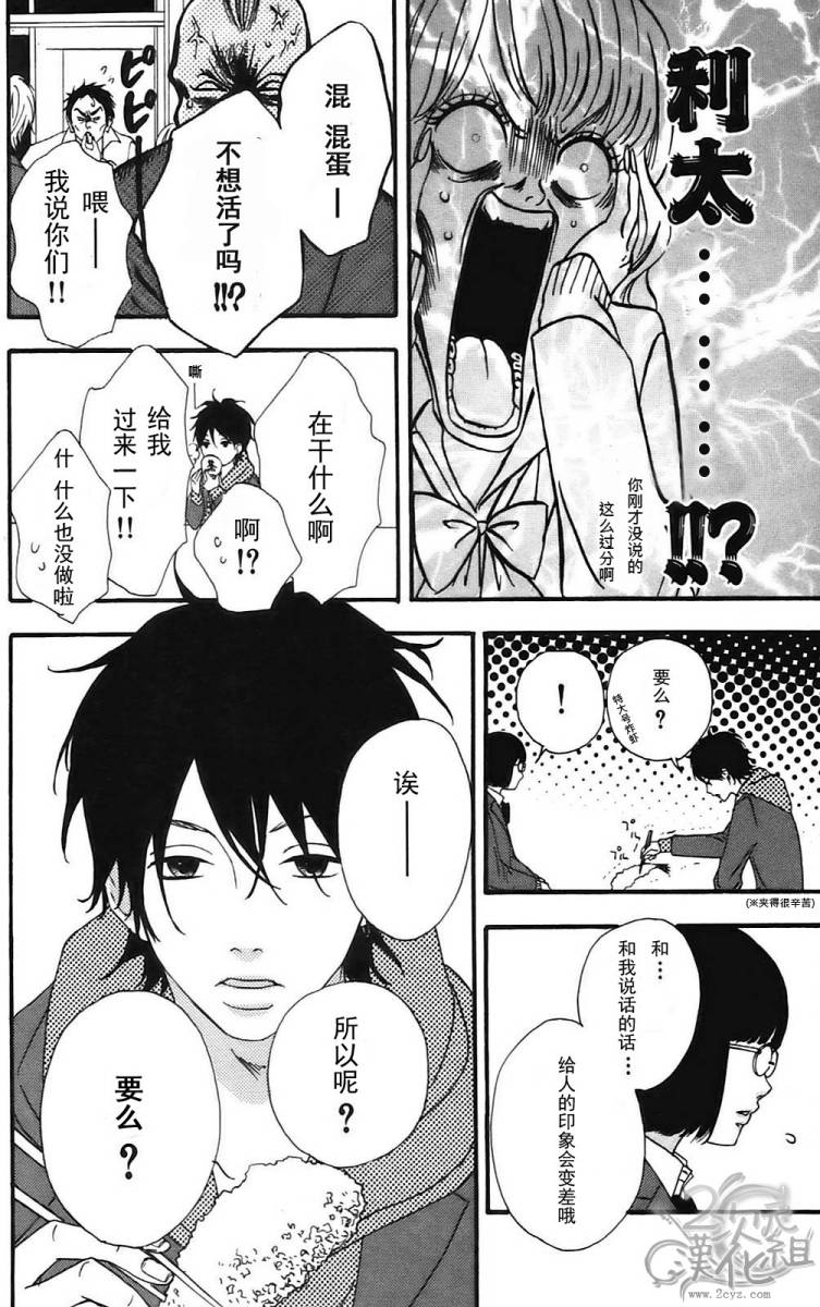 女主失格 第1卷 第21页