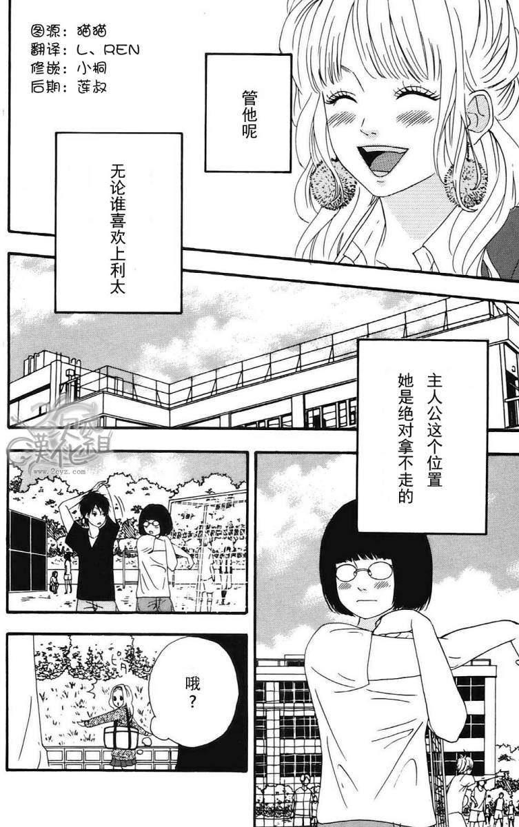 女主失格 第1卷 第23页