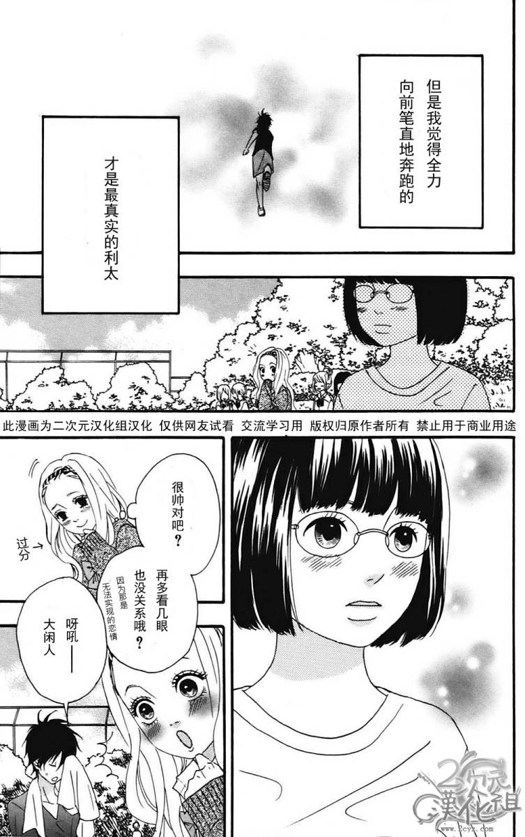 女主失格 第1卷 第26页