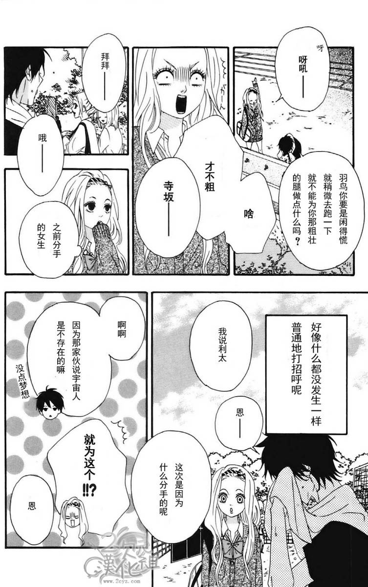 女主失格 第1卷 第27页