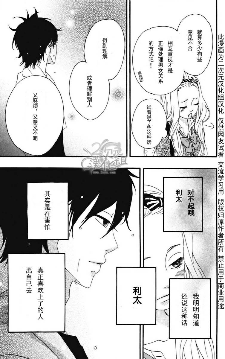 女主失格 第1卷 第28页