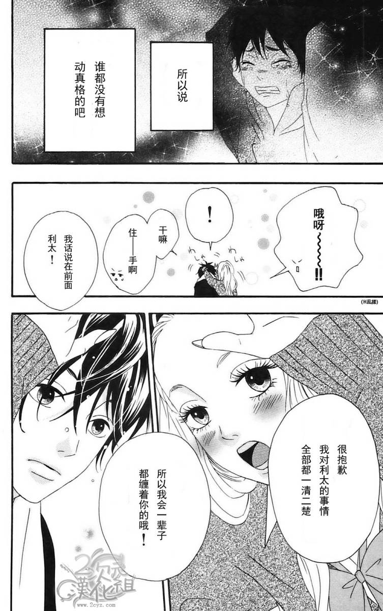 女主失格 第1卷 第29页