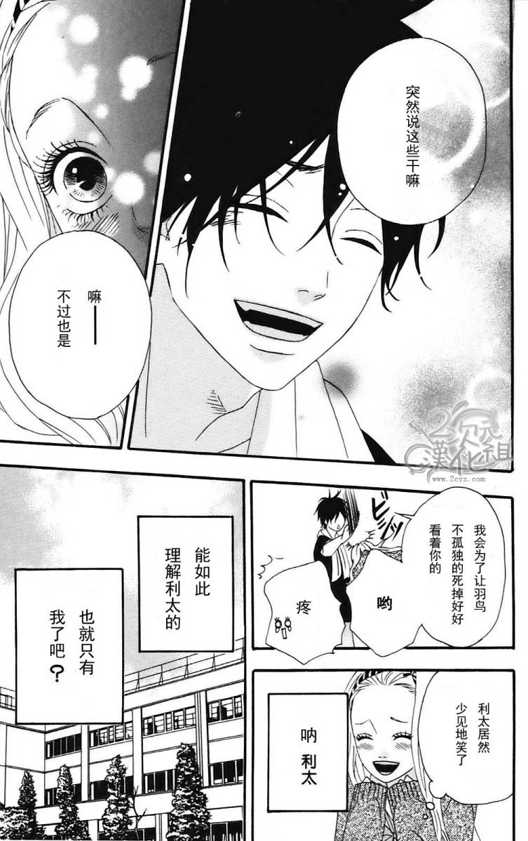 女主失格 第1卷 第30页