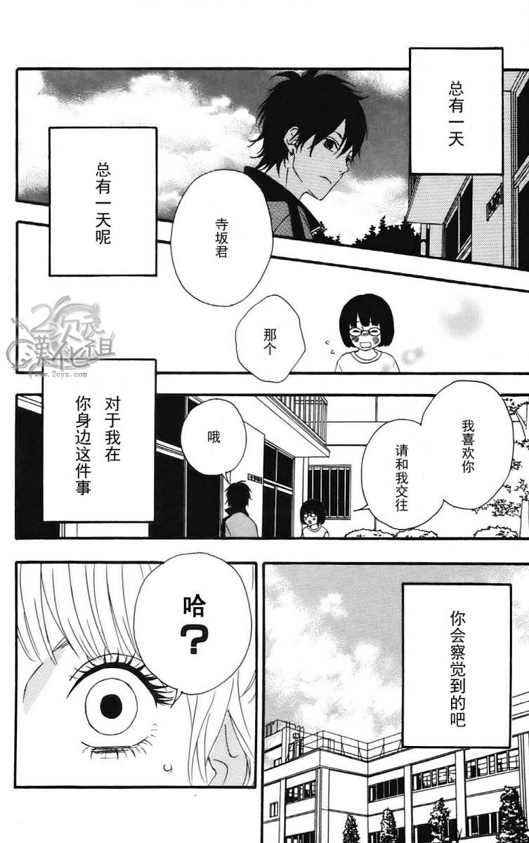 女主失格 第1卷 第31页