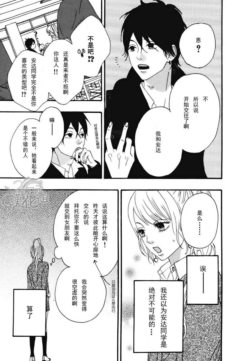 女主失格 第1卷 第32页