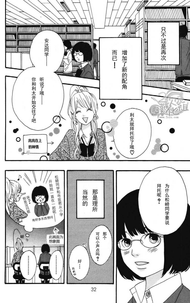 女主失格 第1卷 第33页