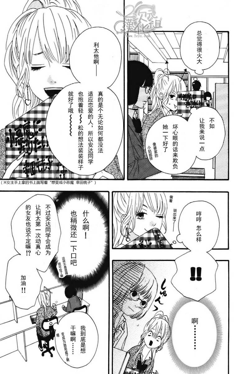 女主失格 第1卷 第34页