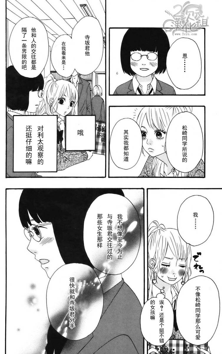 女主失格 第1卷 第35页