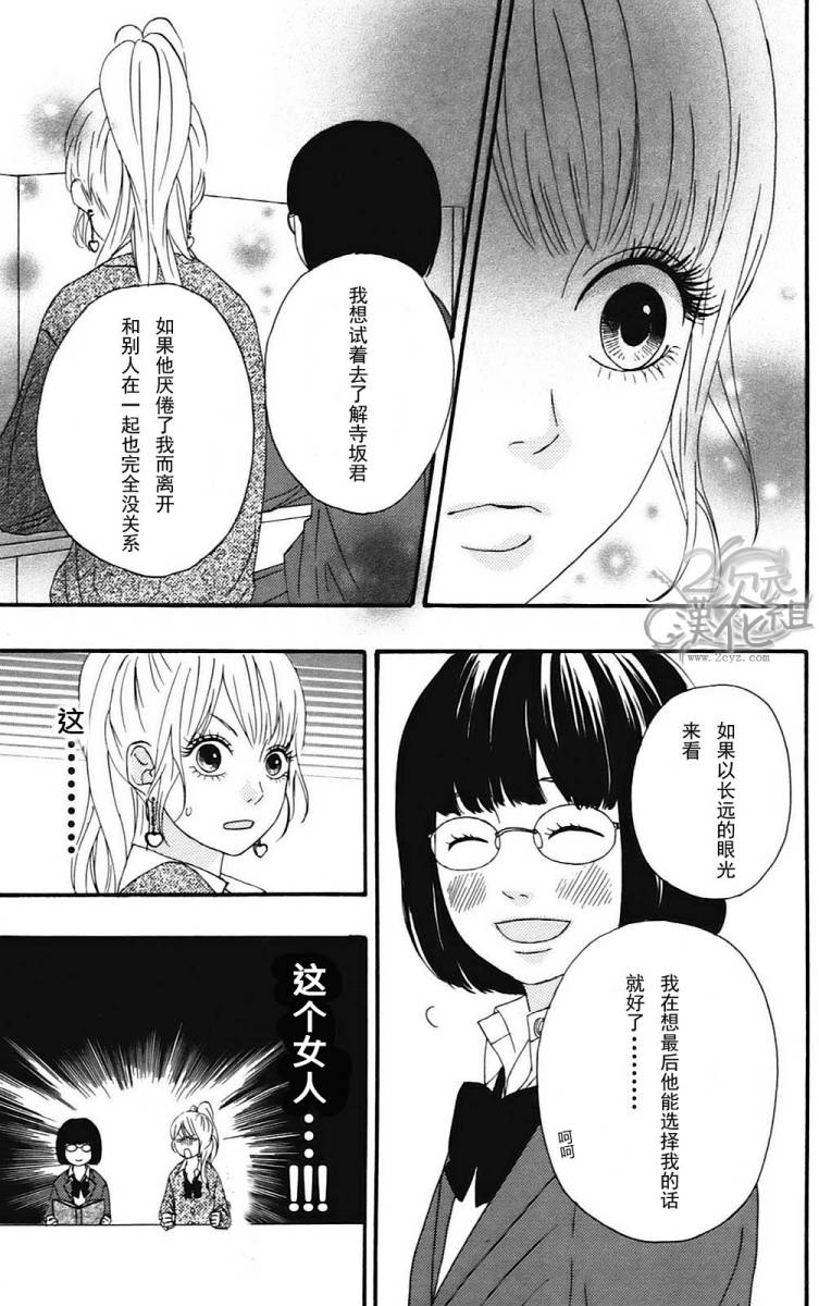 女主失格 第1卷 第36页