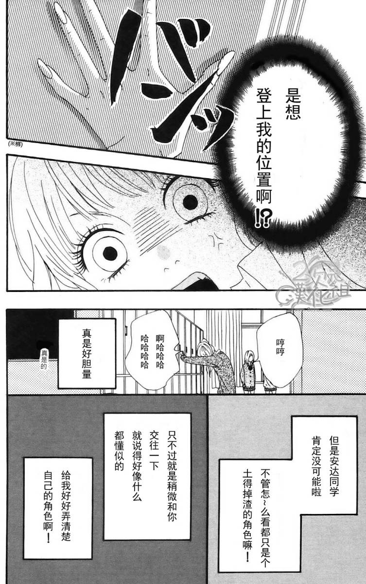 女主失格 第1卷 第37页