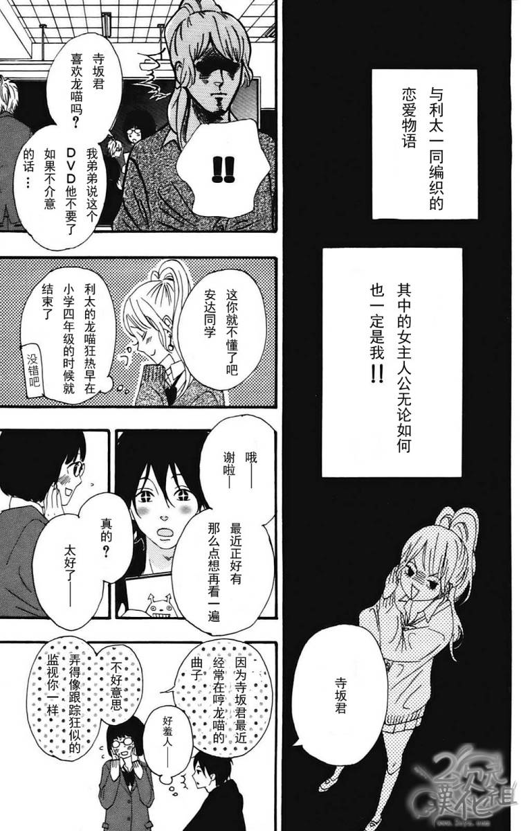 女主失格 第1卷 第38页