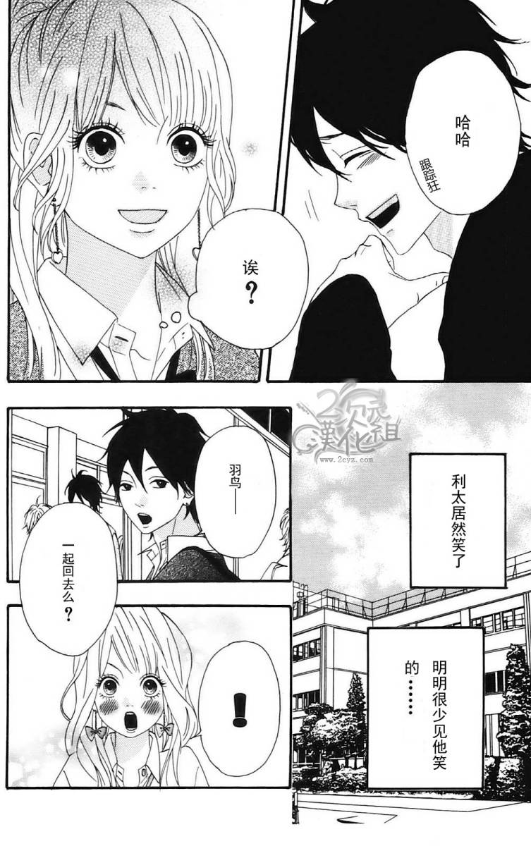 女主失格 第1卷 第39页