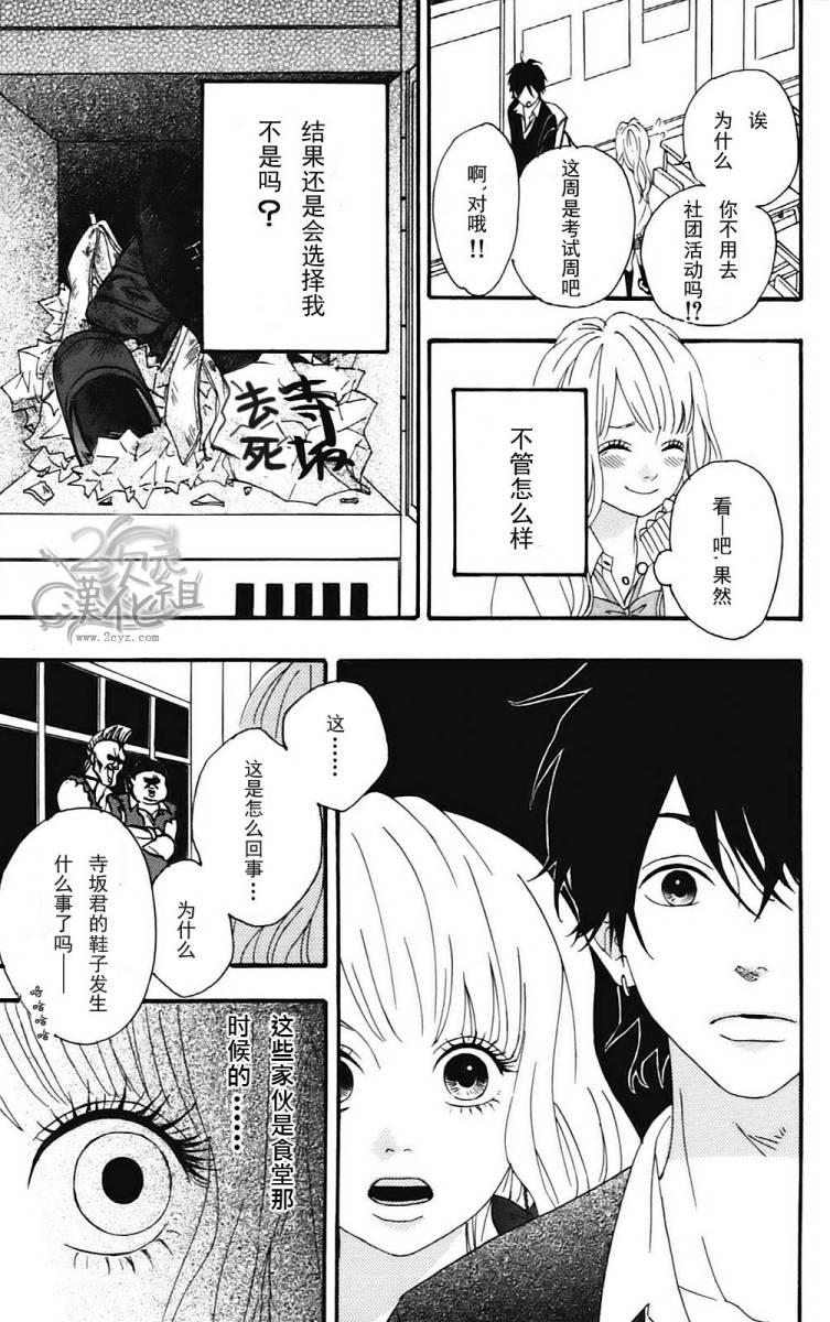 女主失格 第1卷 第40页