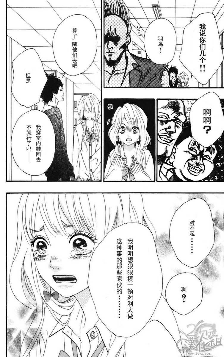 女主失格 第1卷 第41页