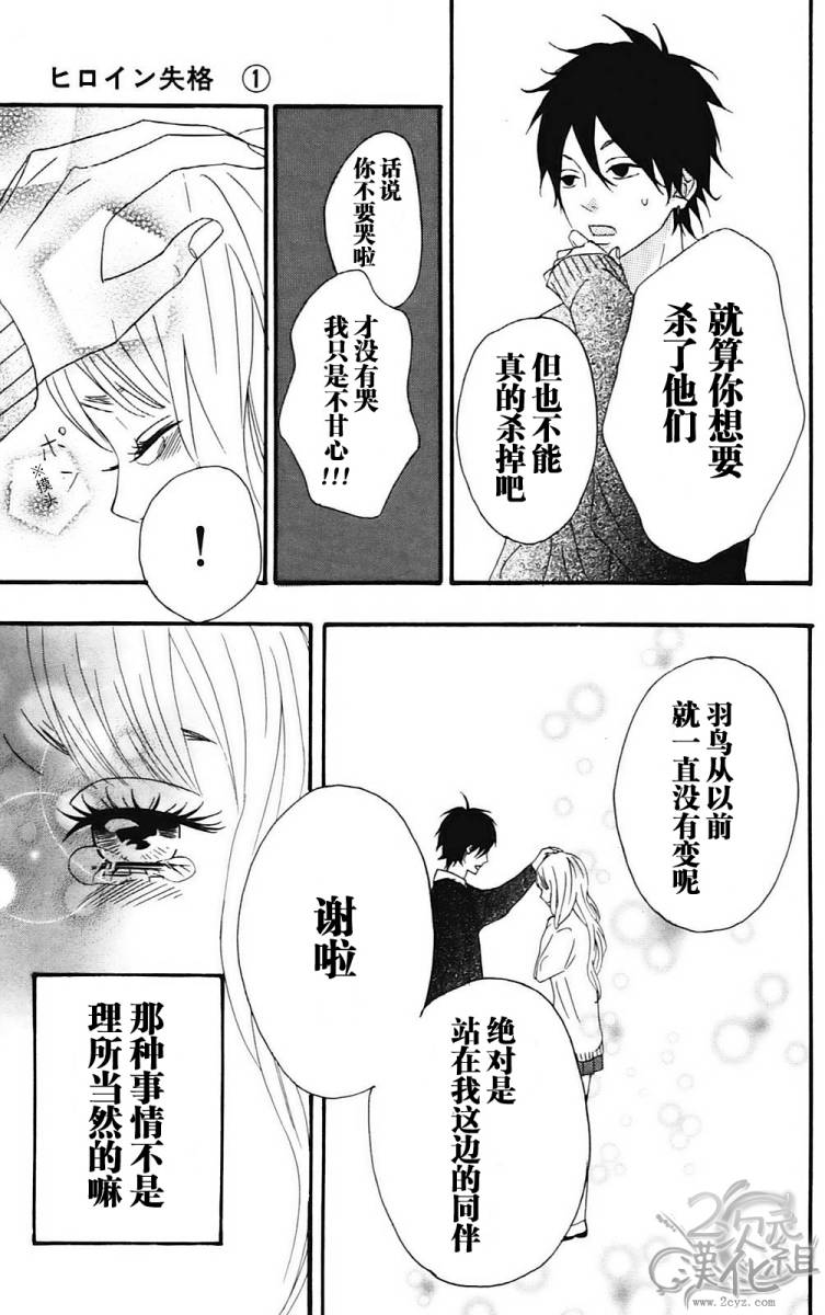 女主失格 第1卷 第42页