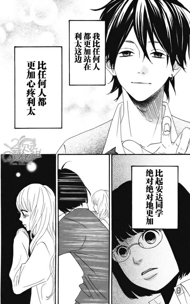 女主失格 第1卷 第43页