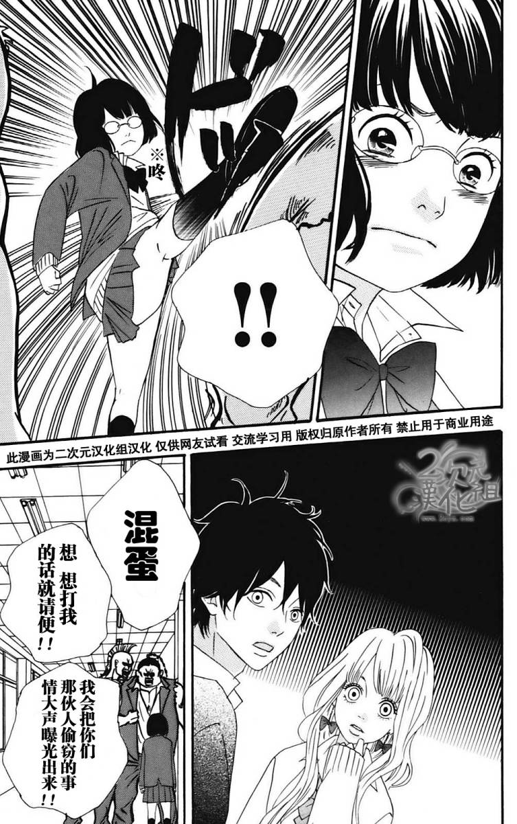 女主失格 第1卷 第44页