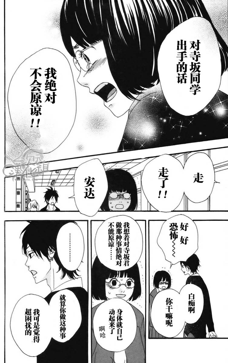 女主失格 第1卷 第45页