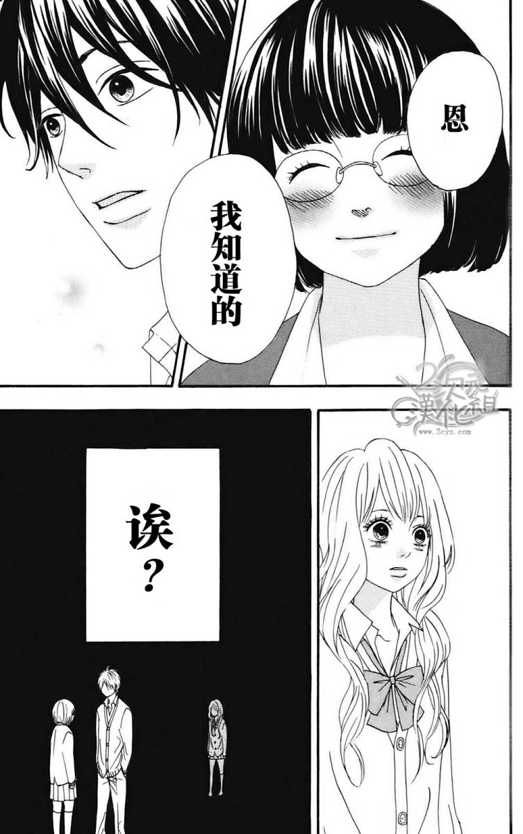 女主失格 第1卷 第46页