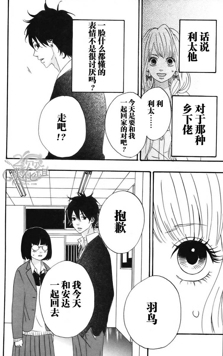 女主失格 第1卷 第47页