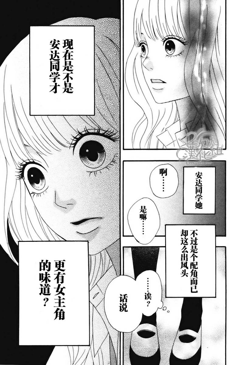 女主失格 第1卷 第48页