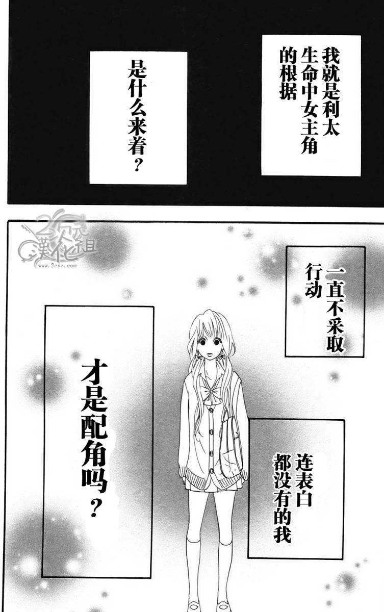 女主失格 第1卷 第49页