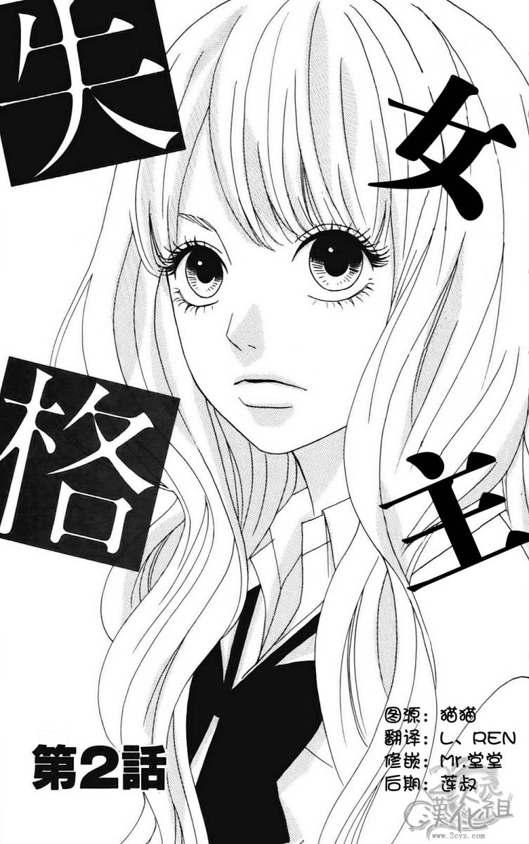 女主失格 第1卷 第50页