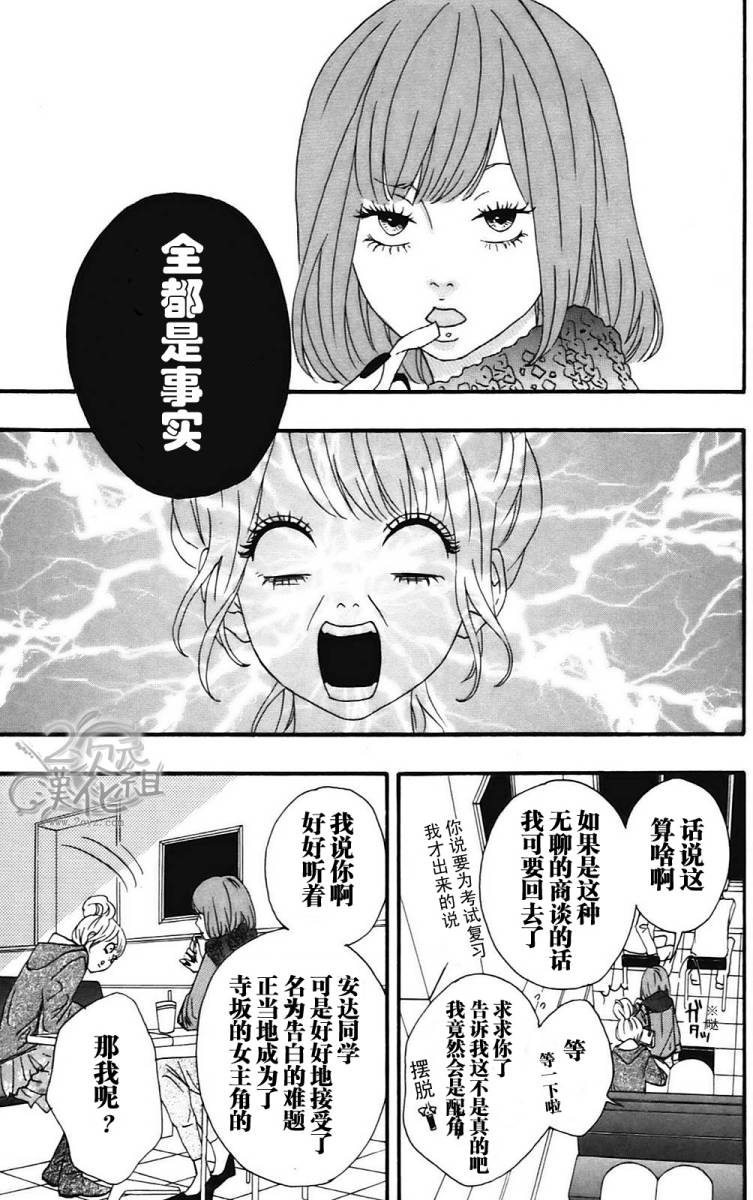 女主失格 第1卷 第52页