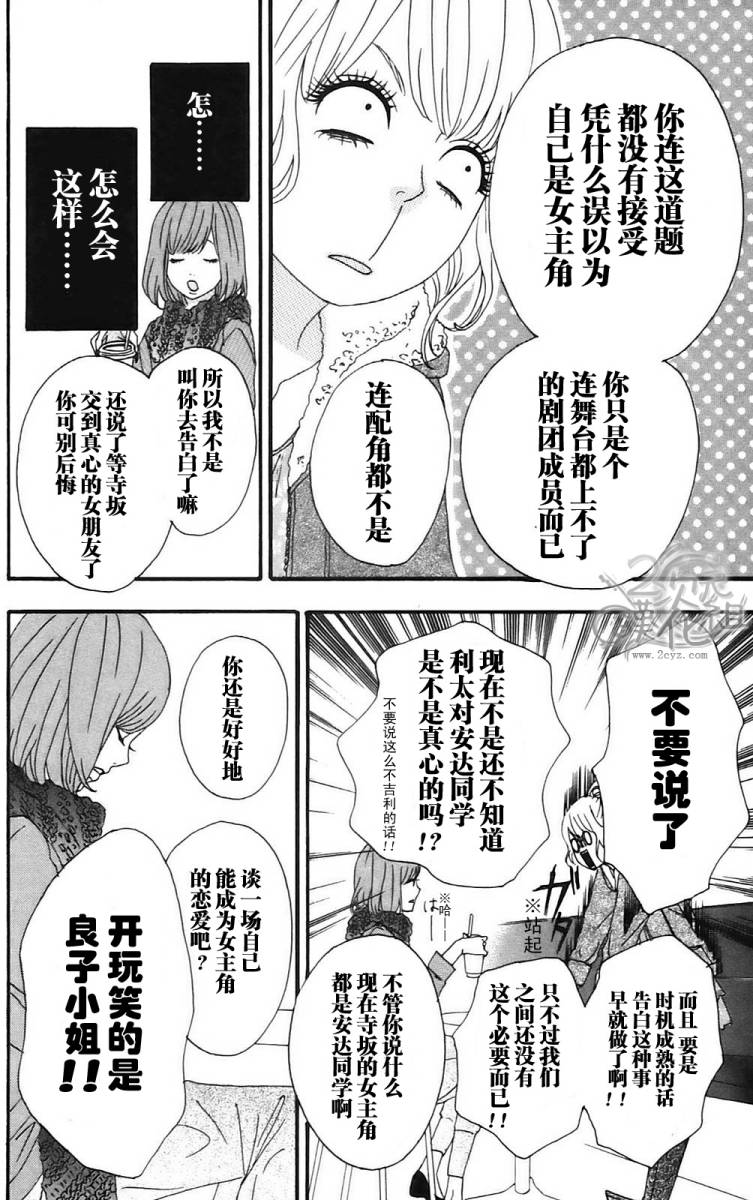 女主失格 第1卷 第53页