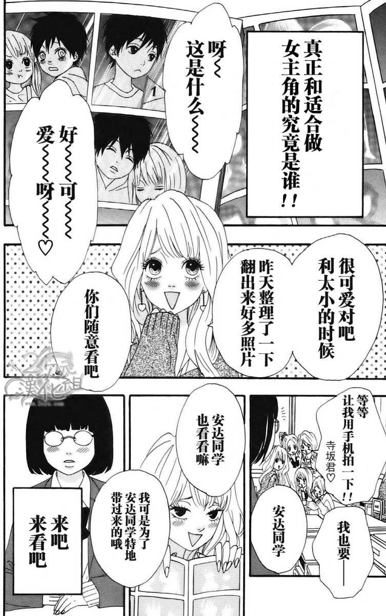 女主失格 第1卷 第55页