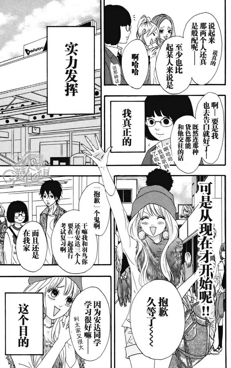 女主失格 第1卷 第58页