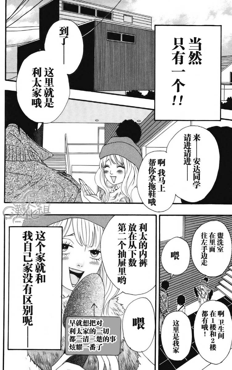 女主失格 第1卷 第59页