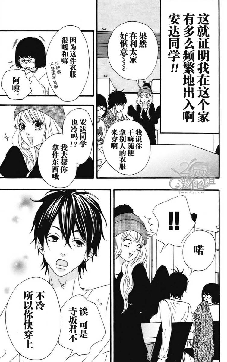 女主失格 第1卷 第60页