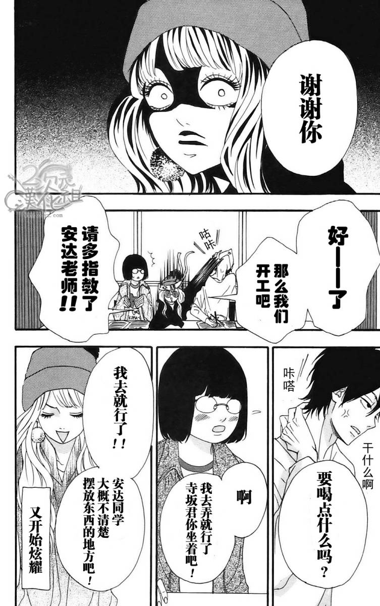 女主失格 第1卷 第61页