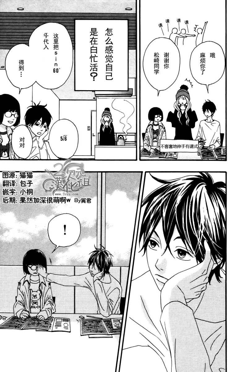 女主失格 第1卷 第62页