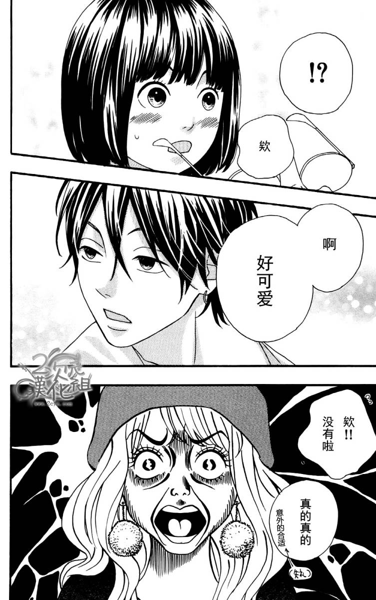 女主失格 第1卷 第63页