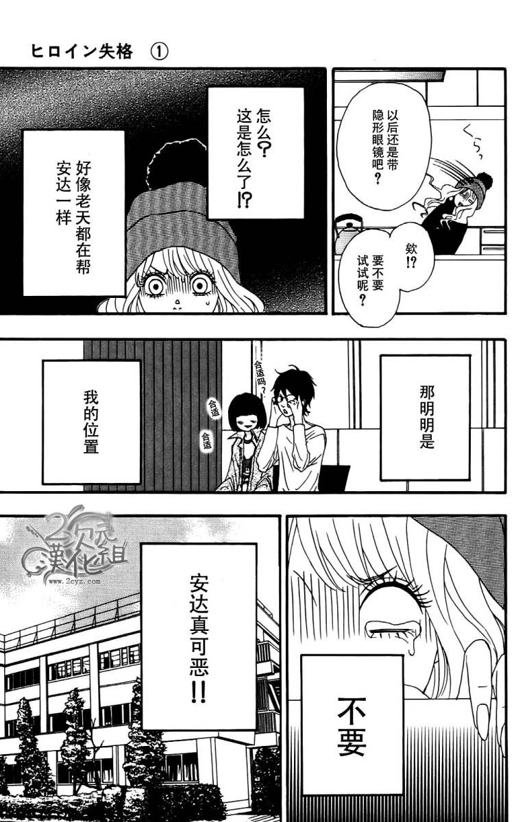 女主失格 第1卷 第64页