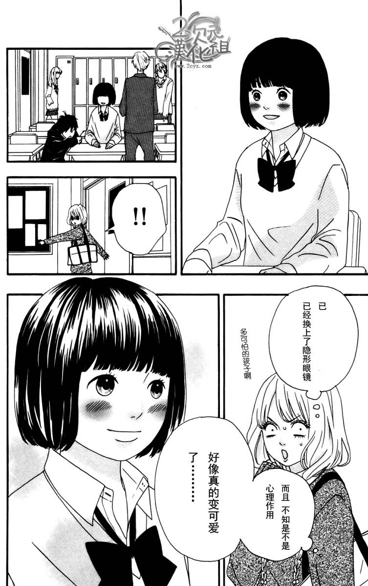 女主失格 第1卷 第65页