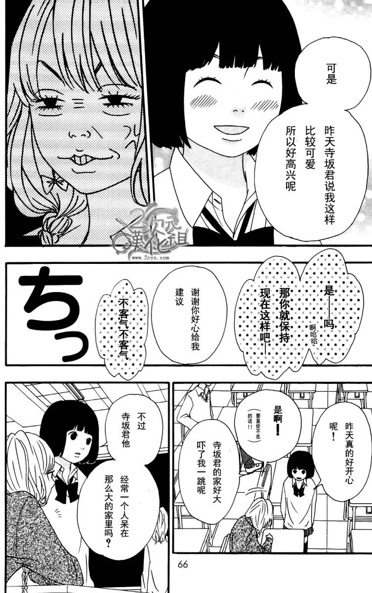 女主失格 第1卷 第67页