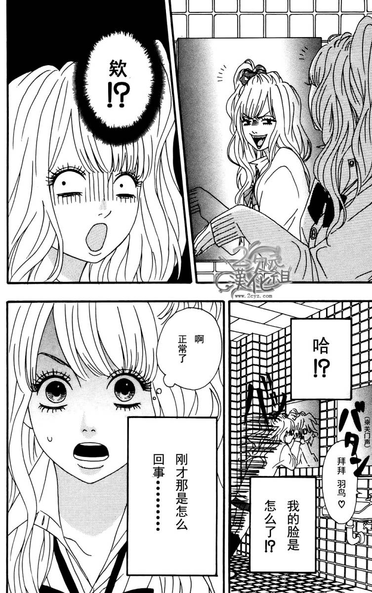 女主失格 第1卷 第71页