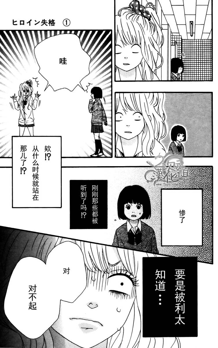 女主失格 第1卷 第72页