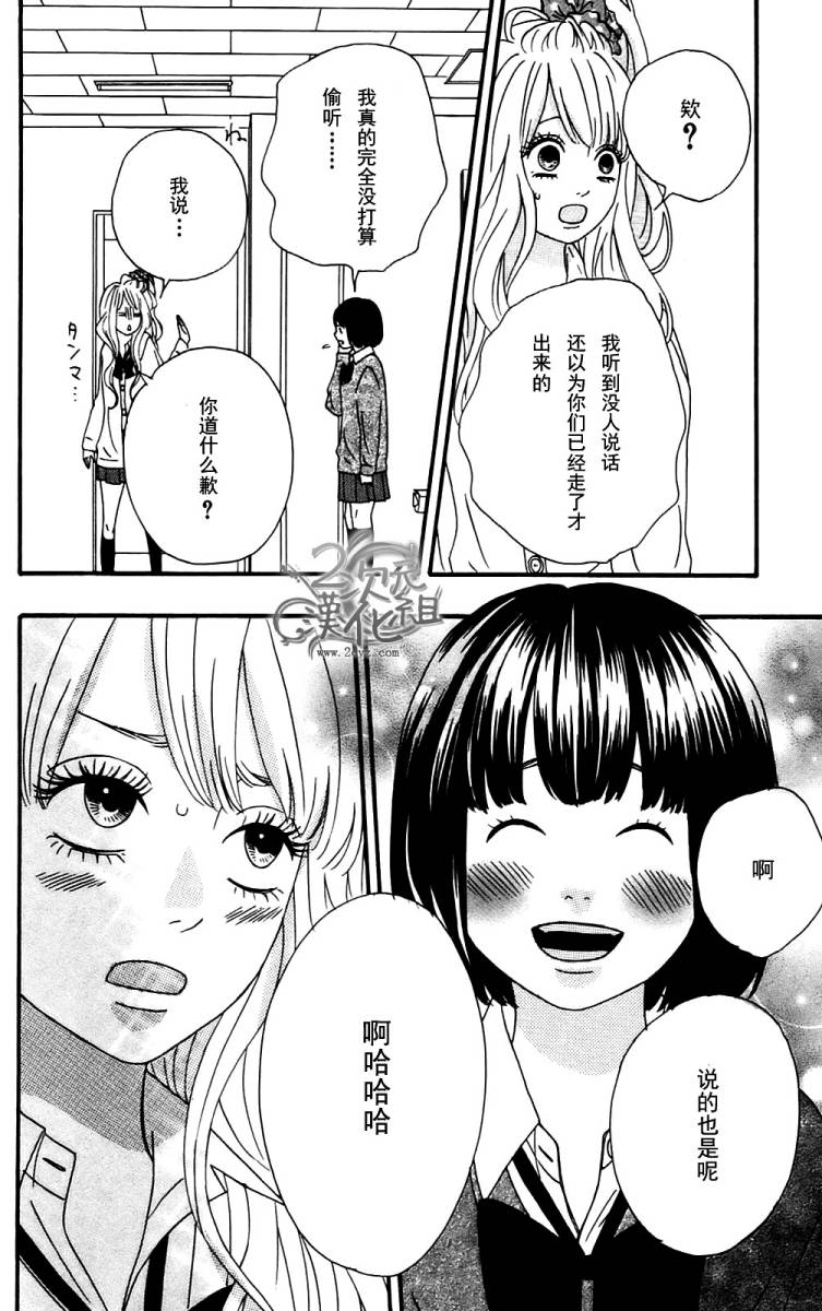 女主失格 第1卷 第73页