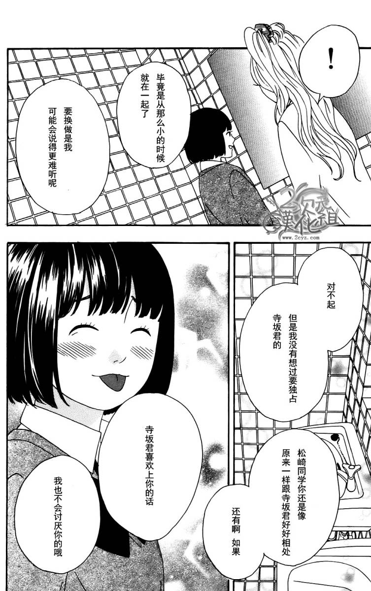 女主失格 第1卷 第75页