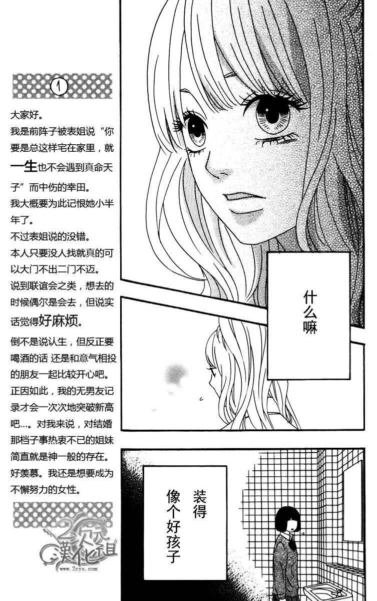 女主失格 第1卷 第76页