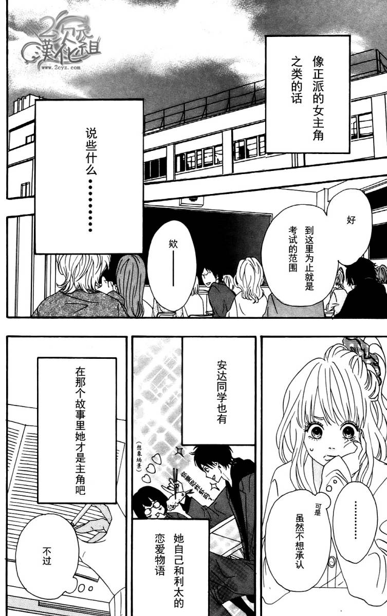 女主失格 第1卷 第77页