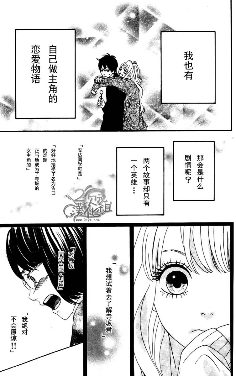 女主失格 第1卷 第78页