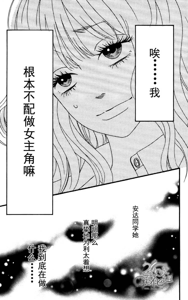 女主失格 第1卷 第80页